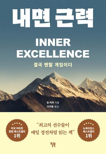 내면 근력
