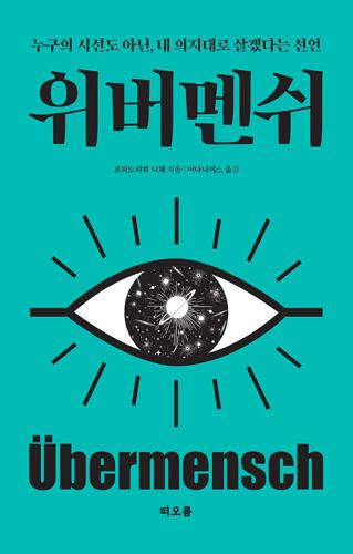 위버멘쉬