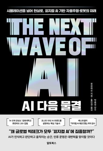 AI 다음 물결