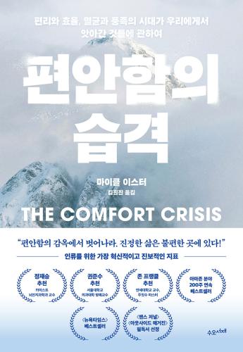 편안함의 습격